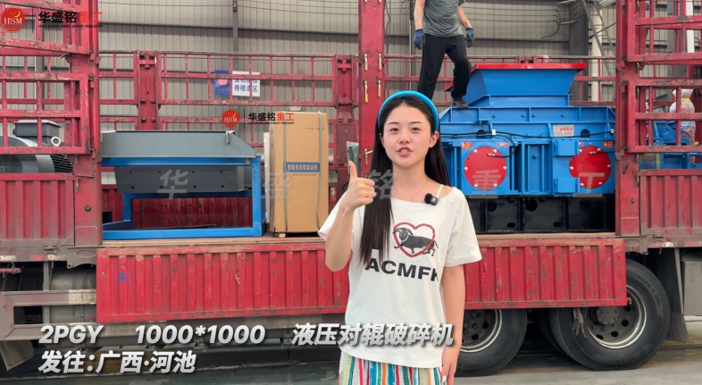 2PGY1000×1000液壓對(duì)輥破碎機(jī)發(fā)往：廣西·河池！