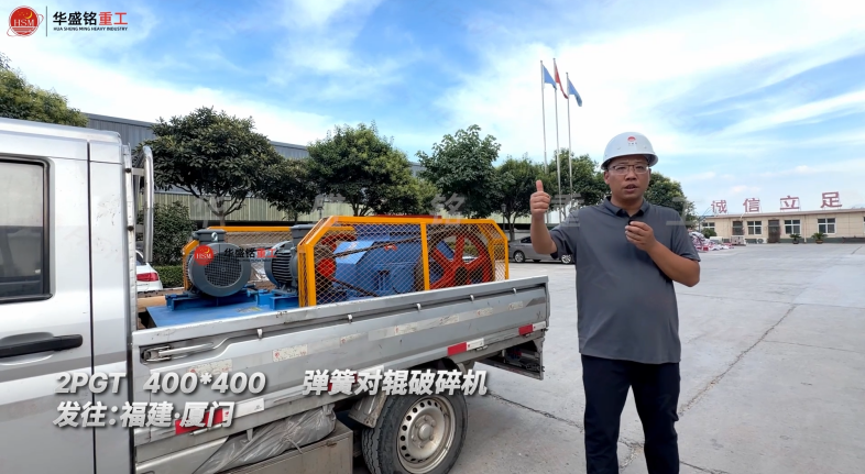 2PGT400*400彈簧對(duì)輥破碎機(jī)發(fā)往福建·廈門(mén)！