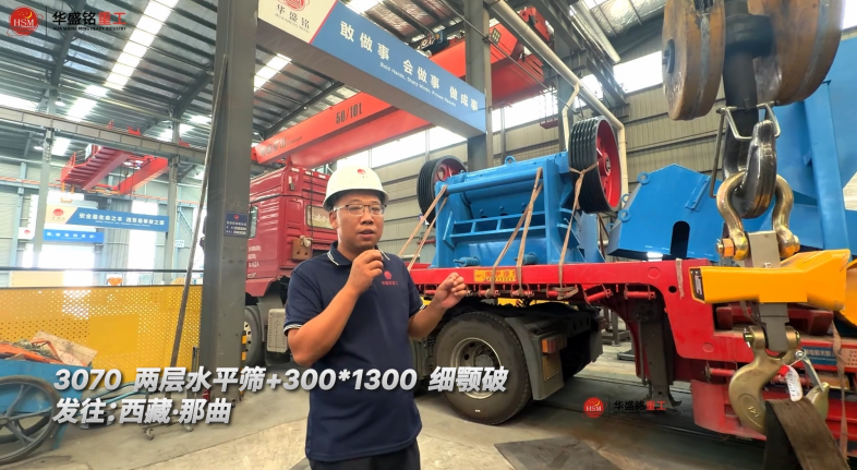 3070兩層水平篩+300*1300細(xì)顎破發(fā)往：西藏·那曲！