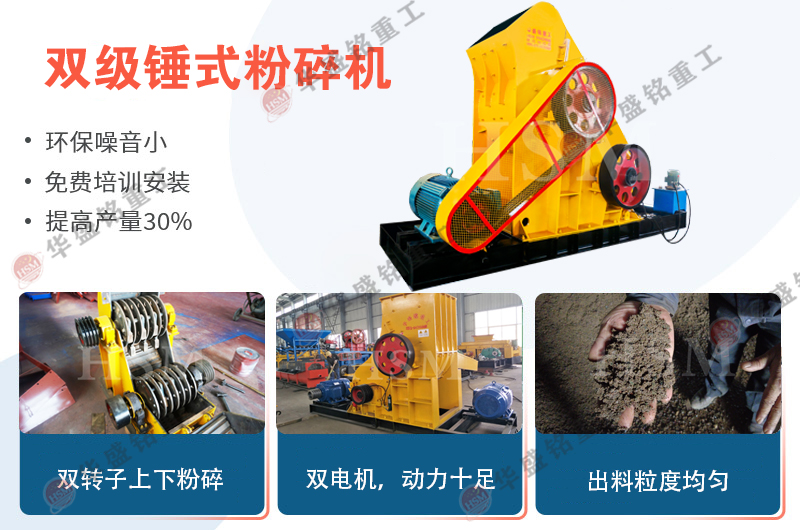 雙級(jí)無(wú)篩底粉碎機(jī) 雙級(jí)無(wú)篩底粉碎機(jī)