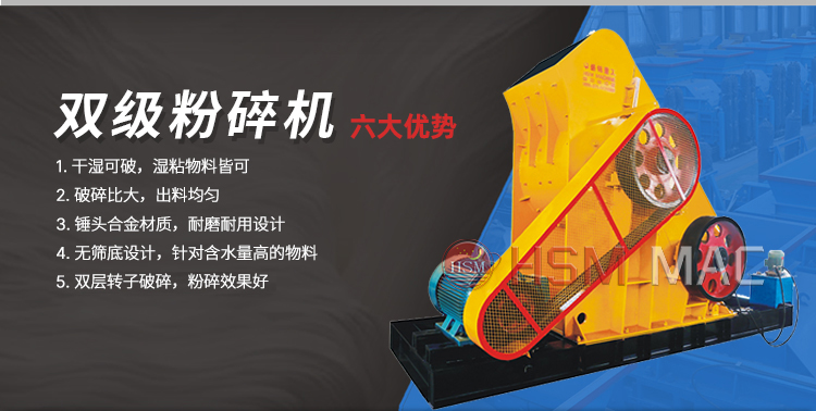 花崗巖粉碎機(jī)六大優(yōu)勢(shì) 花崗巖粉碎機(jī)六大優(yōu)勢(shì)